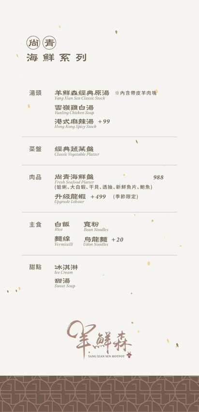 羊鮮森溫體涮羊肉精緻火鍋｜勤美商圈新開溫體羊火鍋，採個人套餐，生意超好～