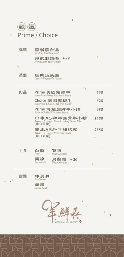 羊鮮森溫體涮羊肉精緻火鍋｜勤美商圈新開溫體羊火鍋，採個人套餐，生意超好～