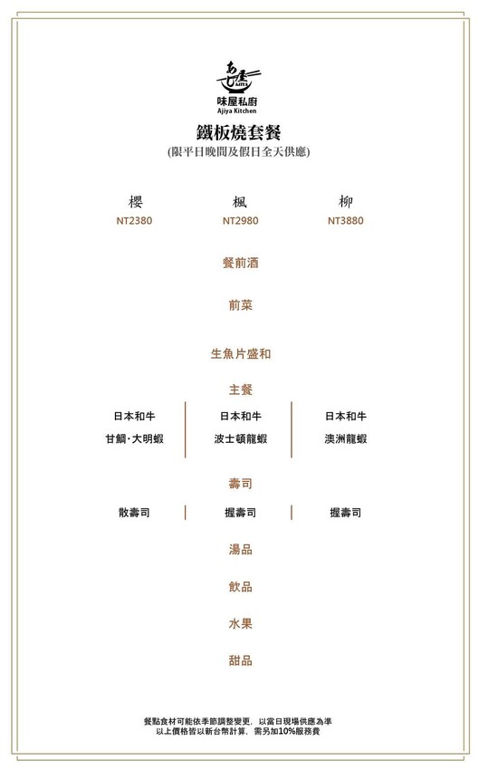 [內湖火鍋] 亞企味屋私廚民權店｜全預約制約會餐廳推薦！內科隱藏版高級火鍋