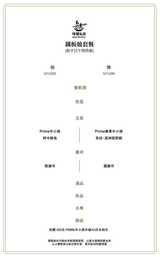 [內湖火鍋] 亞企味屋私廚民權店｜全預約制約會餐廳推薦！內科隱藏版高級火鍋