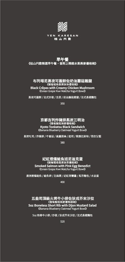 【台中北屯｜美食】枯山円敷YEN KARESAN。預約制，大坑枯山水日式庭院、黑色侘寂環境，金箔午茶組儀式感十