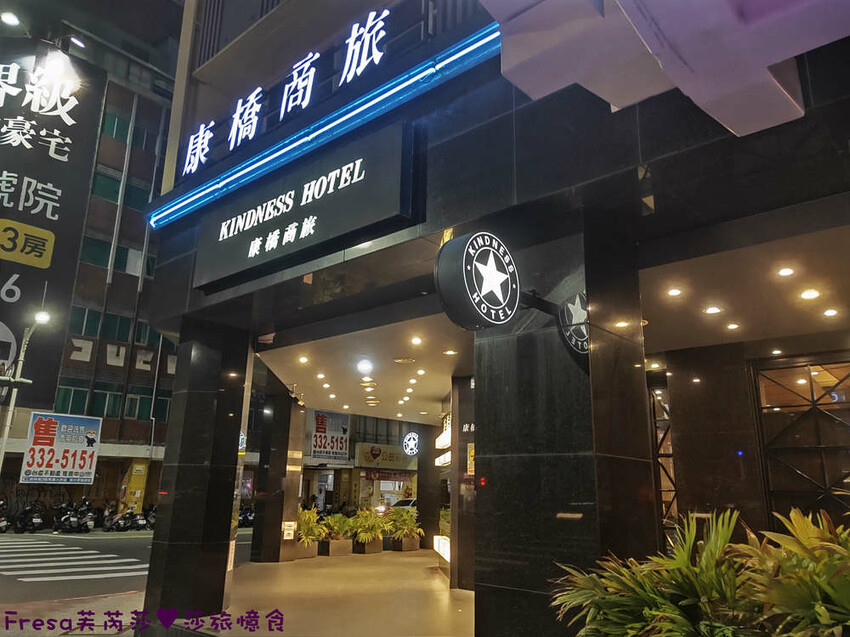 高雄飯店【康橋商旅（中山八德館）】火車站十分鐘.旁邊公車站！沙發客廳二台電視質感系房型│２４Ｈ咖啡茶點