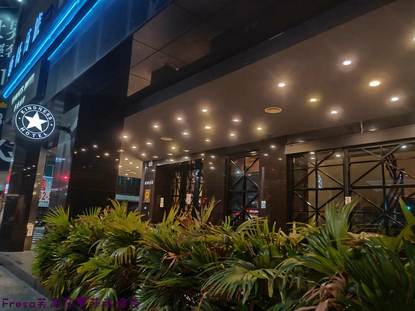 高雄飯店【康橋商旅（中山八德館）】火車站十分鐘.旁邊公車站！沙發客廳二台電視質感系房型│２４Ｈ咖啡茶點