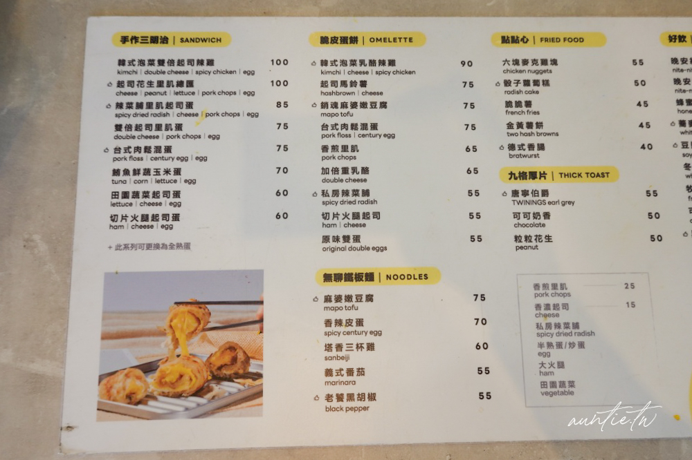 內湖科技園區早午餐！晚安早餐皮蛋肉鬆蛋餅必吃，上班族最愛推薦。