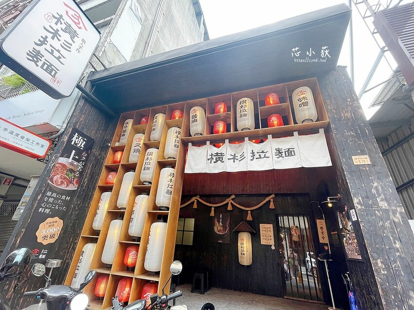 橫杉拉麵 勤美店,台中勤美誠品綠園道超人氣平價拉麵170元起,內用可免費加麵一次,飲品無限暢飲 - Cyndi loves享食天堂
