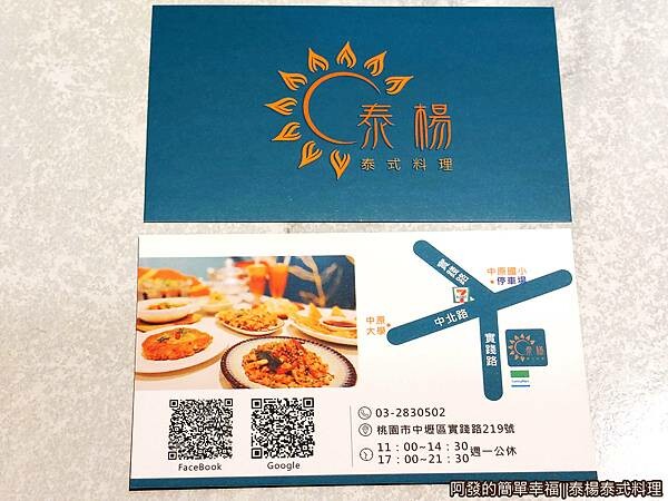 泰楊泰式料理23-名片.jpg