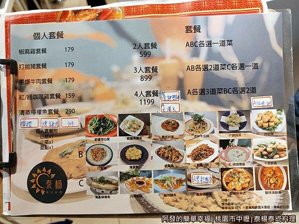 泰楊泰式料理08-價目表.jpg