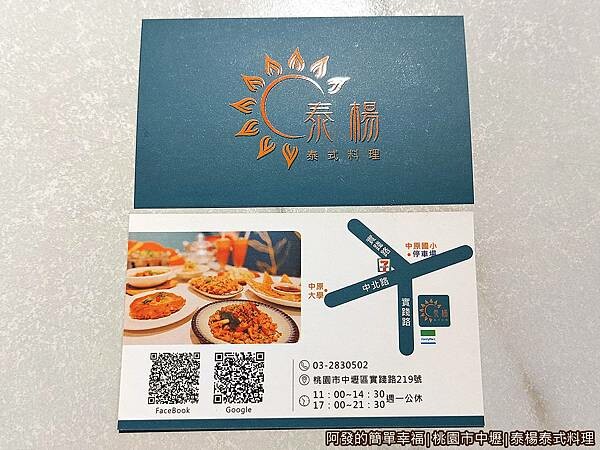 泰楊泰式料理18-名片.jpg