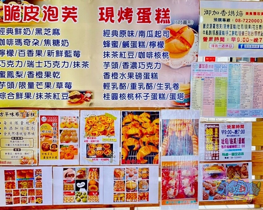 屏東美食推薦【御加香烘焙】隱身屏東巷弄內低調麵包店 擁30多年經驗師傅精心研發 中西式糕點/麵包/點心/飲品應有盡有 人氣招牌現烤脆皮菠蘿泡芙很出名！ - 跟著凱南瘋旅遊