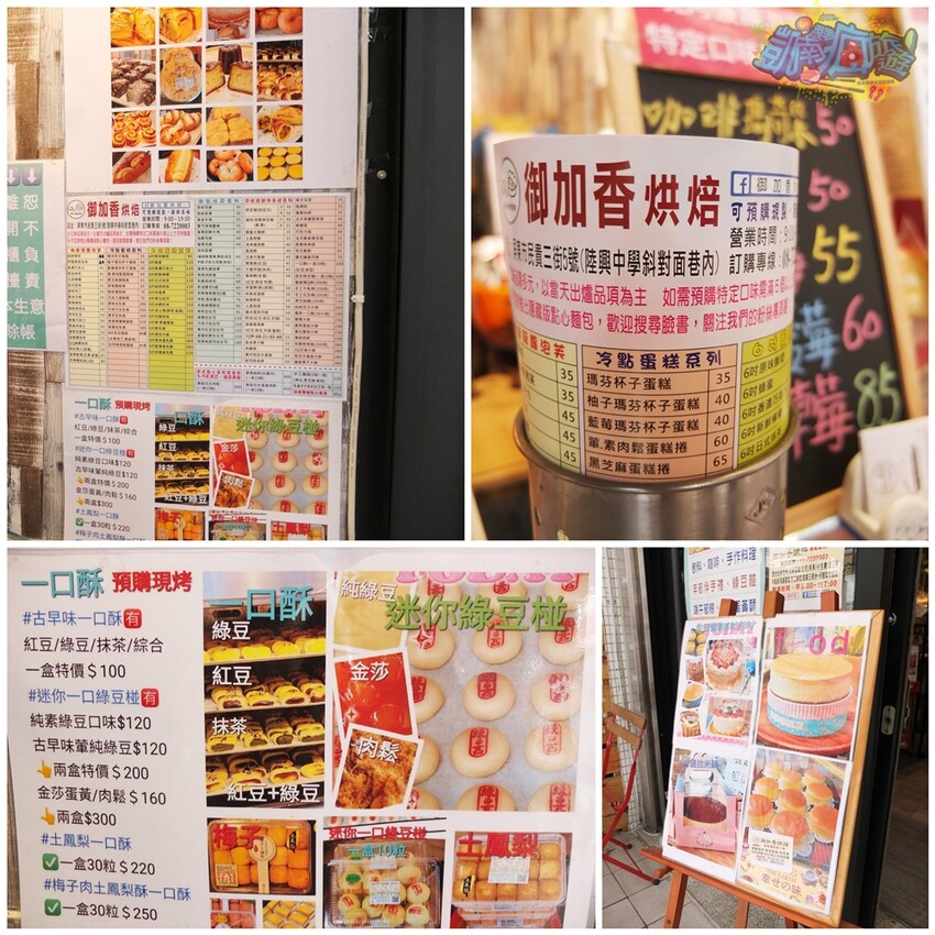 屏東美食推薦【御加香烘焙】隱身屏東巷弄內低調麵包店 擁30多年經驗師傅精心研發 中西式糕點/麵包/點心/飲品應有盡有 人氣招牌現烤脆皮菠蘿泡芙很出名！ - 跟著凱南瘋旅遊