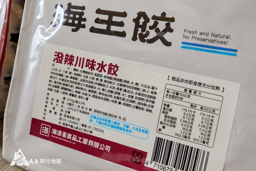 海濤客餃中 LV 海王餃｜台灣小琉球必吃美食４０年老店