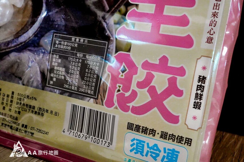 海濤客餃中 LV 海王餃｜台灣小琉球必吃美食４０年老店