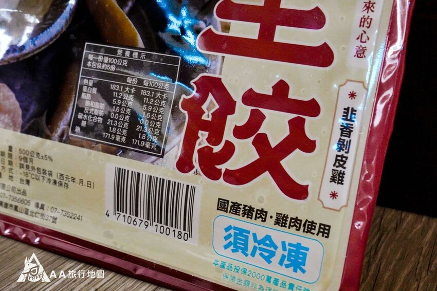 海濤客餃中 LV 海王餃｜台灣小琉球必吃美食４０年老店