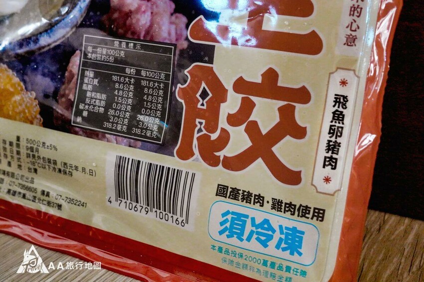 海濤客餃中 LV 海王餃｜台灣小琉球必吃美食４０年老店