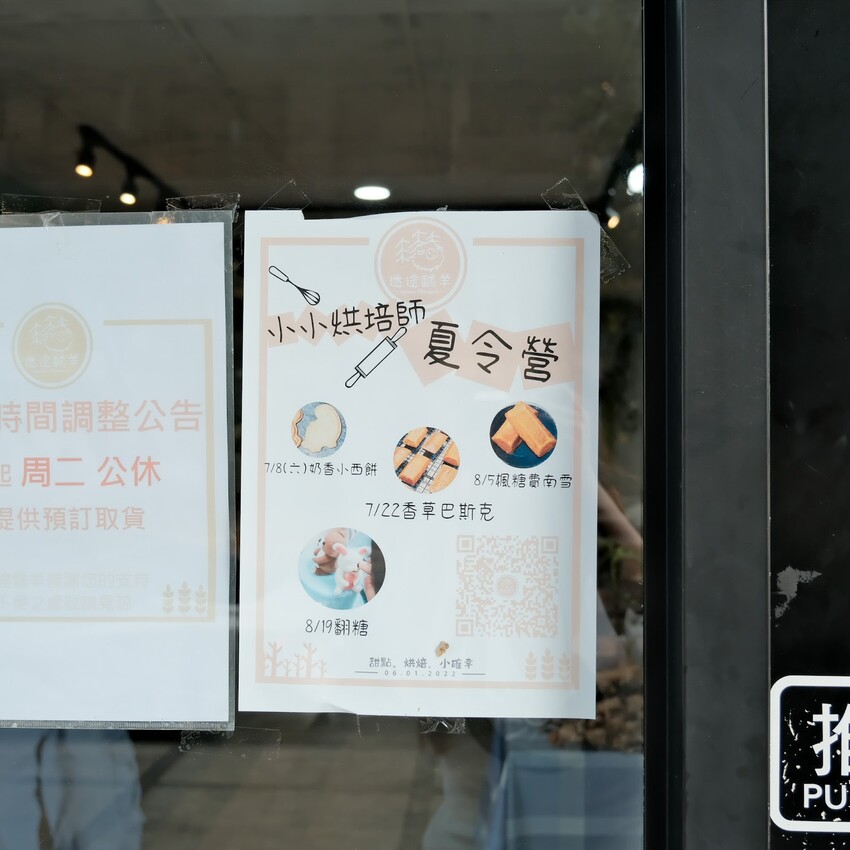 【林口下午茶推薦】迷途糕羊～小朋友也能吃點甜點！多種精緻甜點、客製化蛋糕，還有烘焙課程～林口三井附近美食、林口美食推薦～
