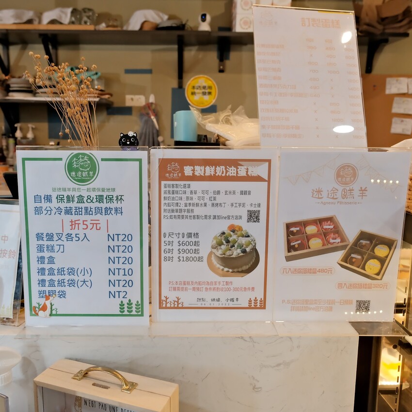 【林口下午茶推薦】迷途糕羊～小朋友也能吃點甜點！多種精緻甜點、客製化蛋糕，還有烘焙課程～林口三井附近美食、林口美食推薦～