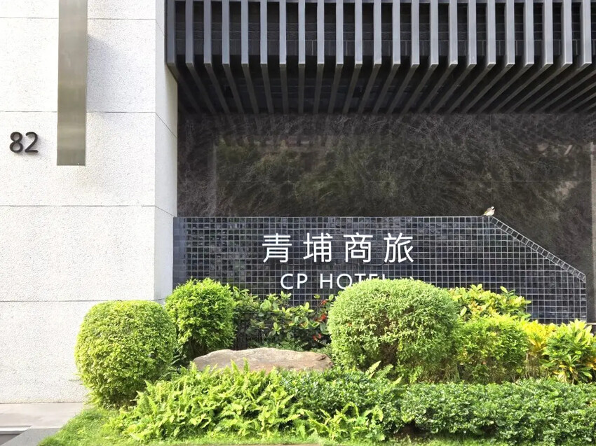 青埔商旅 CP-HOTEL