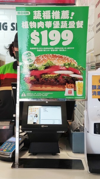 漢堡王-植物肉華堡 期限推出＜五辛素＞
