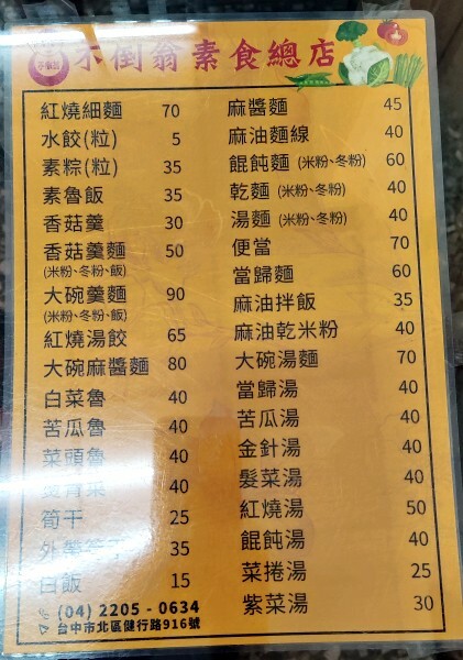 台中｜素食 不倒翁素食總店-水餃沾哇沙米(綠色芥末) 怎會這麼搭， 再訪