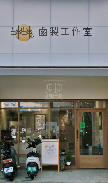 坤坤鹵製工作室-16