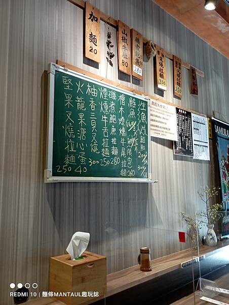 【台北市】民族西路富山天滿拉麵