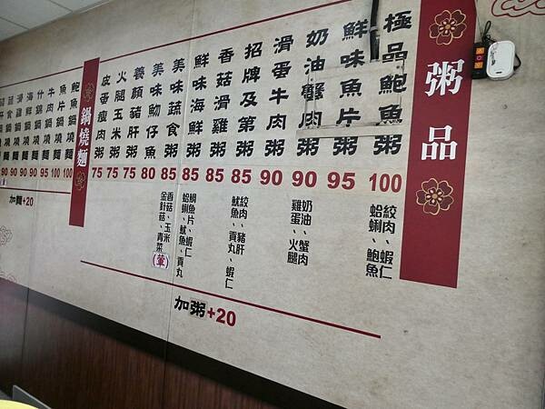 台北市萬華區廣東粥&鍋燒麵推薦/台北市萬華區老字號美食/德興廣東粥萬華店/靠近捷運龍山寺站與台北市萬華火