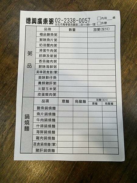 台北市萬華區廣東粥&鍋燒麵推薦/台北市萬華區老字號美食/德興廣東粥萬華店/靠近捷運龍山寺站與台北市萬華火