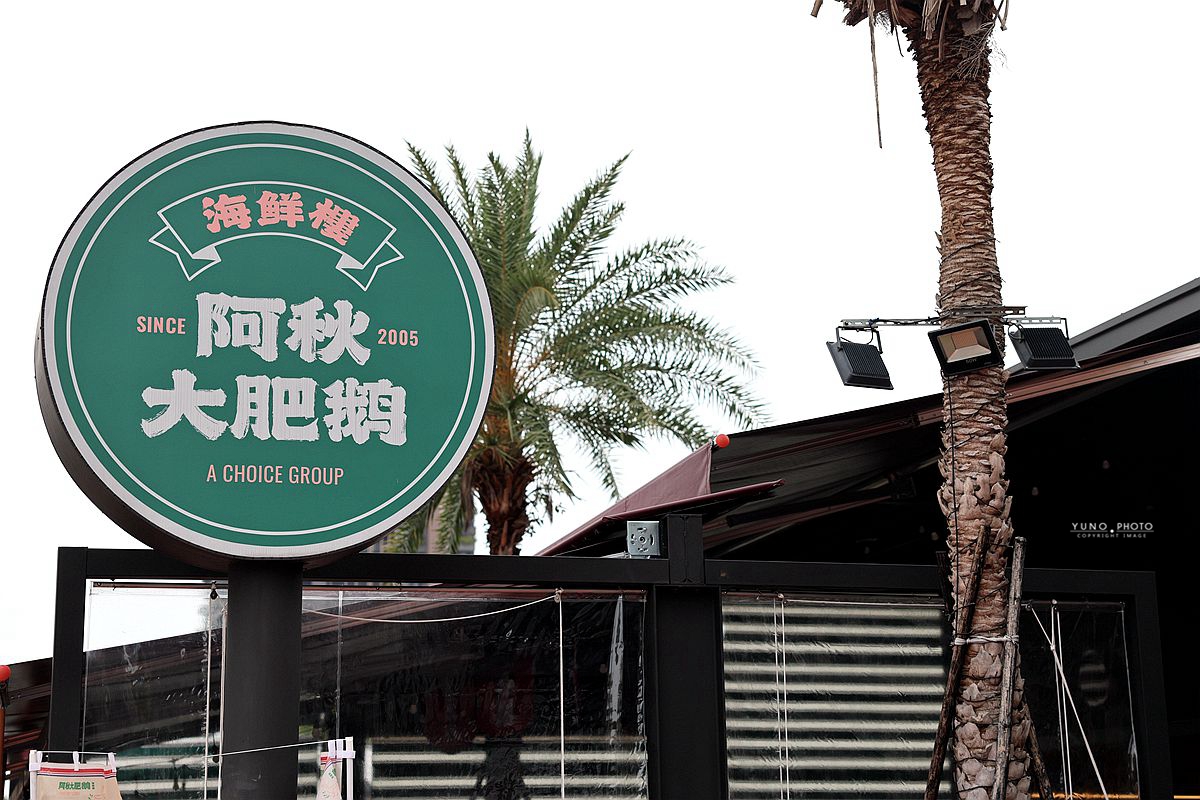 金黃焦香誘惑，阿秋大肥鵝油淋脆皮雞、橙汁排骨，必嚐暖胃薑絲鮮魚湯