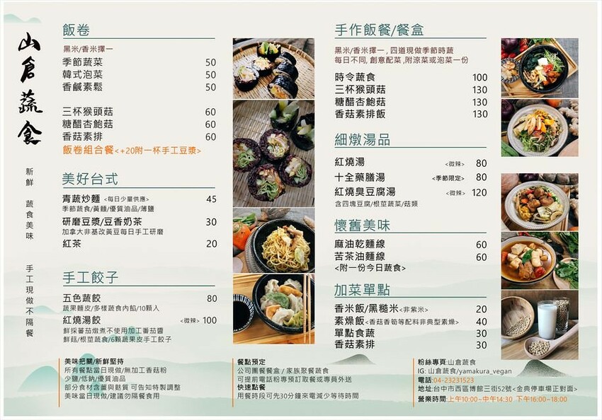 台中西區|素食 yamakuravegan 山倉蔬食 簡單的味道很純粹,科博館周邊蔬食