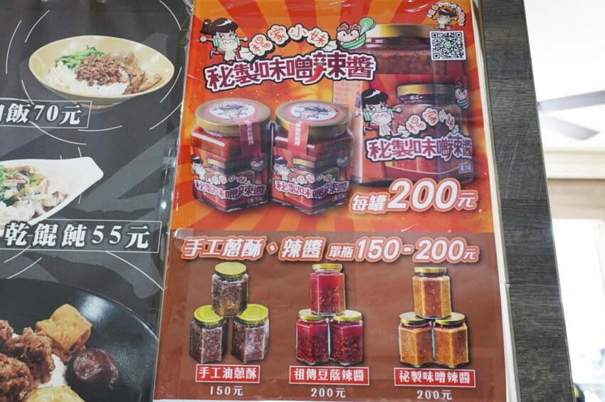 來牛肉麵店買辣椒醬！神級秘製味噌辣醬讓我一沾上癮，餛飩界的霸主大顆飽滿必買～