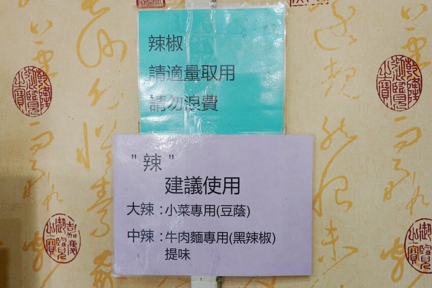 來牛肉麵店買辣椒醬！神級秘製味噌辣醬讓我一沾上癮，餛飩界的霸主大顆飽滿必買～