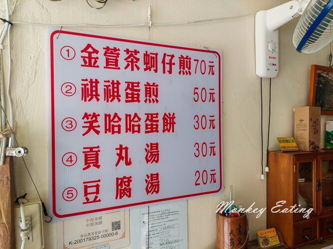 【苗栗美食】中原美饌-金萱茶蚵仔煎｜東石港直送鮮蚵，內用老闆招待金萱茶免費喝到飽！ - 貪吃猴的幻想