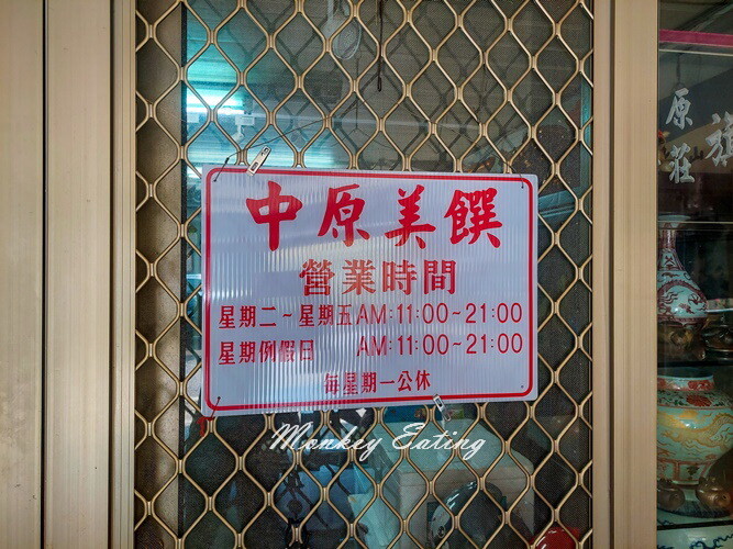 【苗栗美食】中原美饌-金萱茶蚵仔煎｜東石港直送鮮蚵，內用老闆招待金萱茶免費喝到飽！ - 貪吃猴的幻想