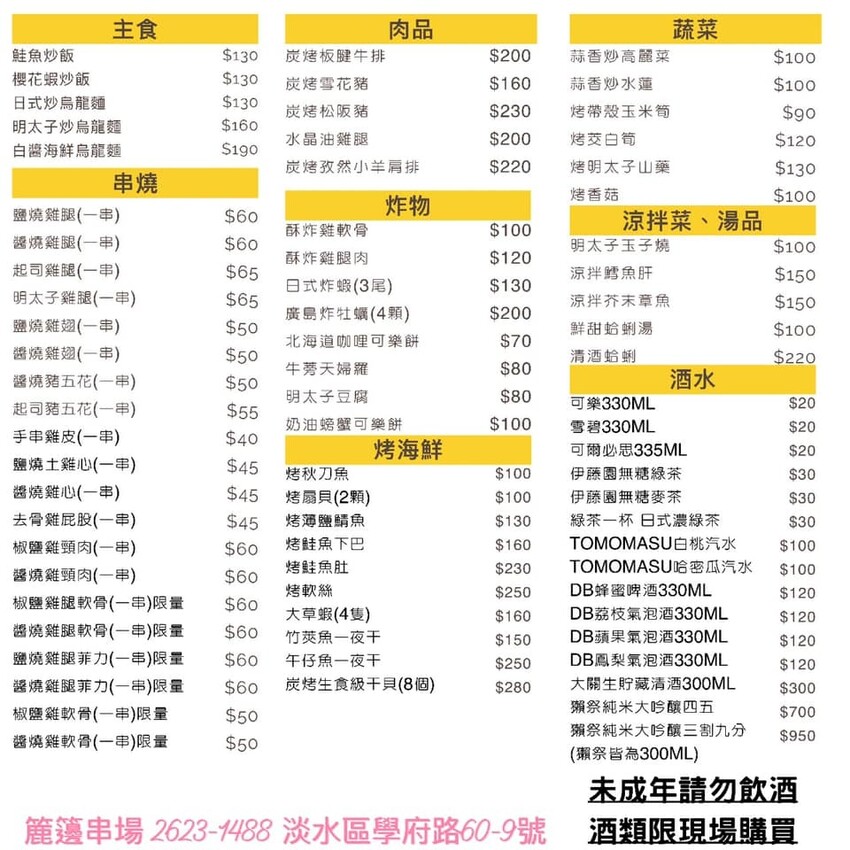 新北淡水—簏籩串場｜海賊王迷準備暴動 隱藏版淡水居酒屋｜淡江大學、學府路