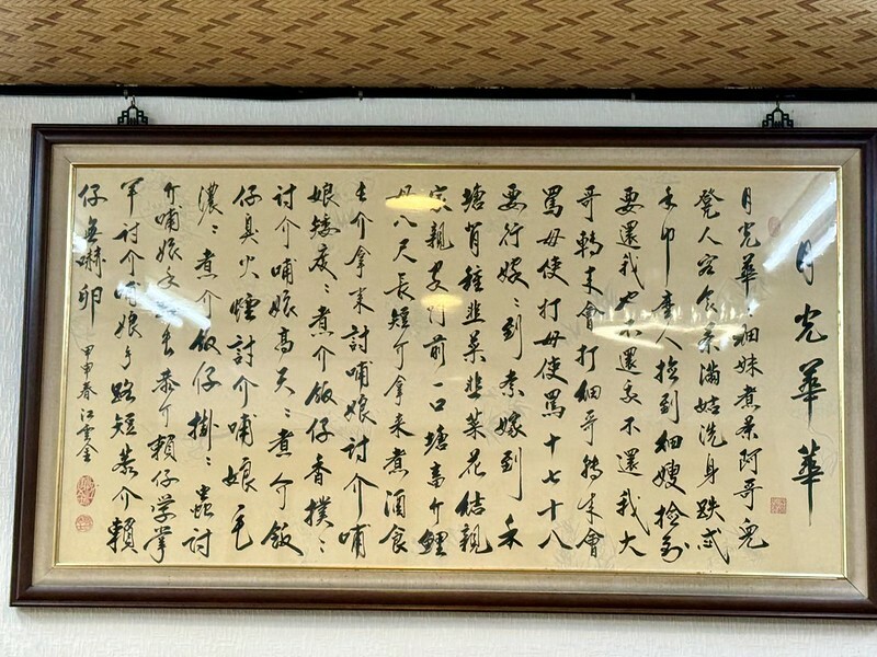 苗栗縣南庄鄉苗栗旅遊｜探索南庄美食，朋友力薦的「東棧水餃館」餃子、招牌菜樣樣都美味。（南庄老街必吃）