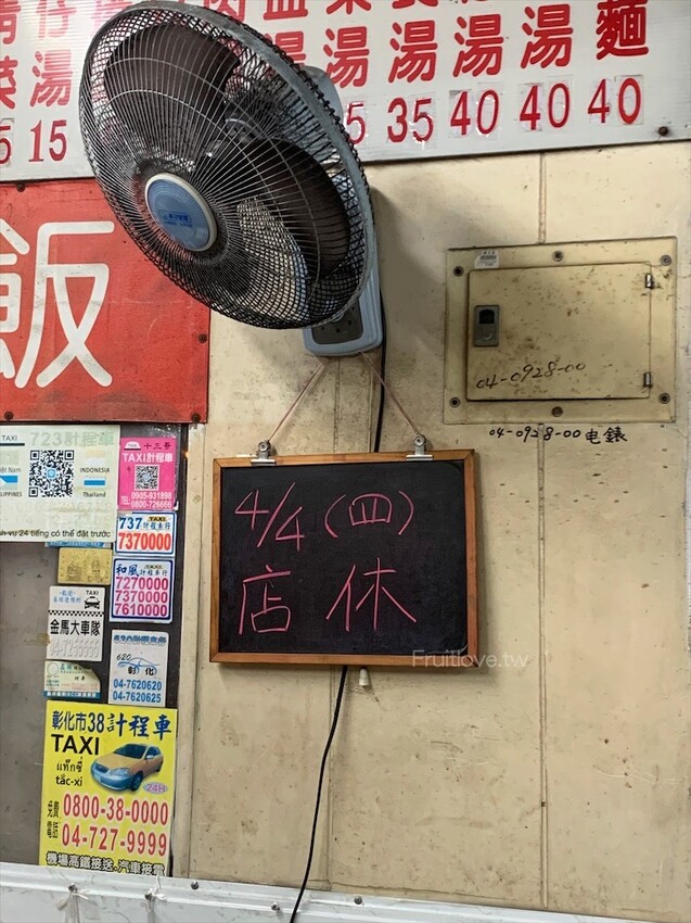 阿圖爌肉飯⟩彰化美食，在地超過30年的爌肉飯老店，人潮不斷，除了爌肉飯，瘦肉湯也很推薦 @果果愛Fruitlove