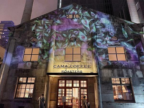 松菸｜【CAMA COFFEE ROASTERS豆留文青】古蹟咖啡餐酒館
