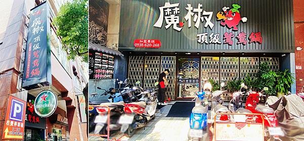 林口火鍋推薦必吃│吃到飽首選【魔椒頂級鴛鴦鍋-林口店】│桃園火鍋吃到飽推薦-02.jpg