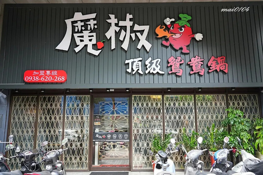 林口火鍋吃到飽｜魔椒頂級鴛鴦鍋林口總店～吃到飽的價格、單點的