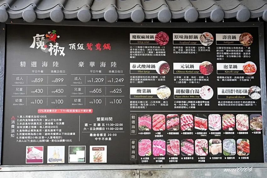 林口火鍋吃到飽｜魔椒頂級鴛鴦鍋林口總店～吃到飽的價格、單點的
