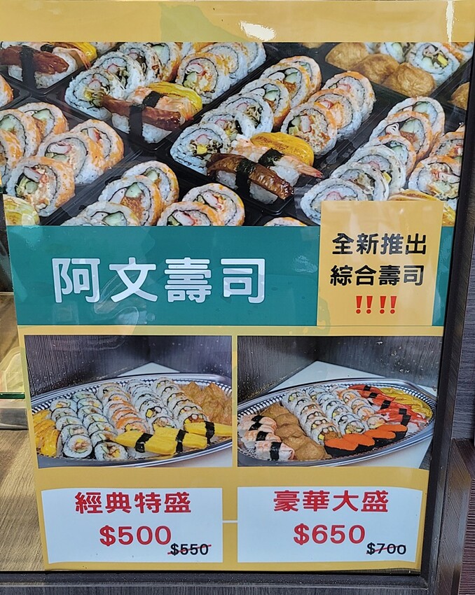 厚切生魚片超銷魂!!在地饕客狂推,真材實料高CP值,壽司、手捲、湯品任你選,家庭、公司行號外帶聚餐美食