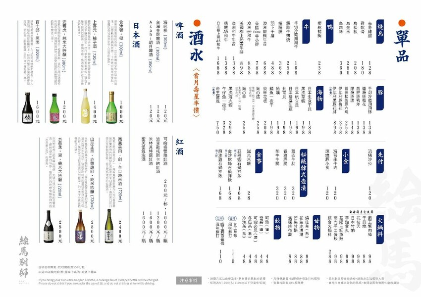 絵馬別邸｜築間燒肉新品牌，套餐最低1680元起，營業至凌晨兩點半