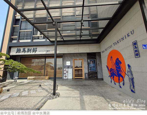 絵馬別邸 台中水湳店-04.jpg 絵馬別邸 台中水湳店-04.jpg