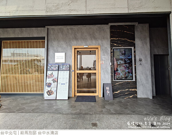 絵馬別邸 台中水湳店-05.jpg 絵馬別邸 台中水湳店-05.jpg