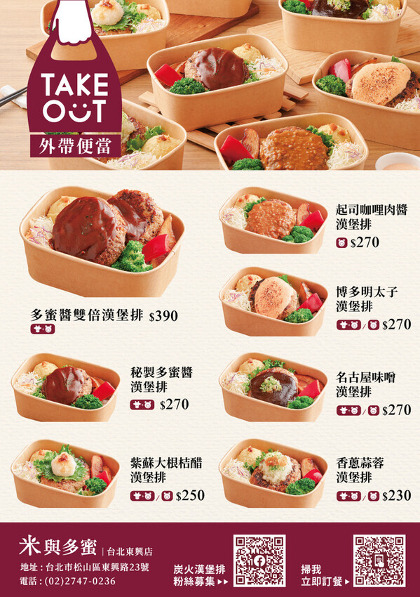 米與多蜜 便當菜單 米與多蜜 便當菜單