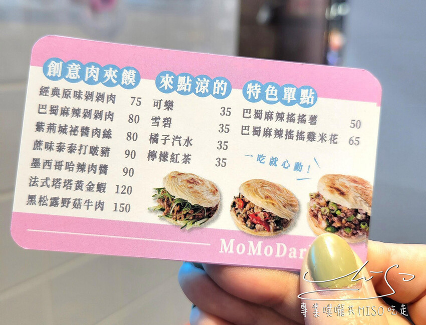 【大安捷運美食】饃饃噠心動肉夾饃-大安信義店 ➤ 大安站散步小吃,肉絲鮮嫩多汁搭配著濃郁醬汁,散發著誘人