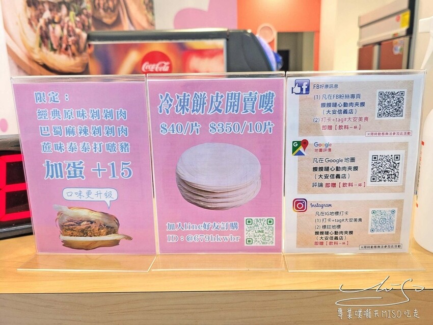 【大安捷運美食】饃饃噠心動肉夾饃-大安信義店 ➤ 大安站散步小吃,肉絲鮮嫩多汁搭配著濃郁醬汁,散發著誘人