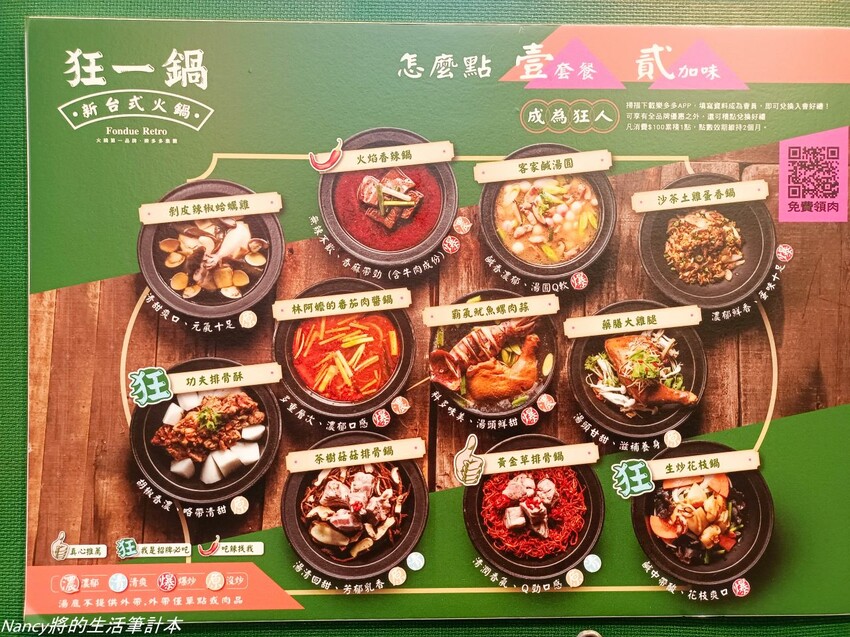 最潮台式火鍋店一次提供多種超台味鍋底，魷魚螺肉蒜、功夫排骨酥、生炒花枝、客家鹹湯圓通通都有~