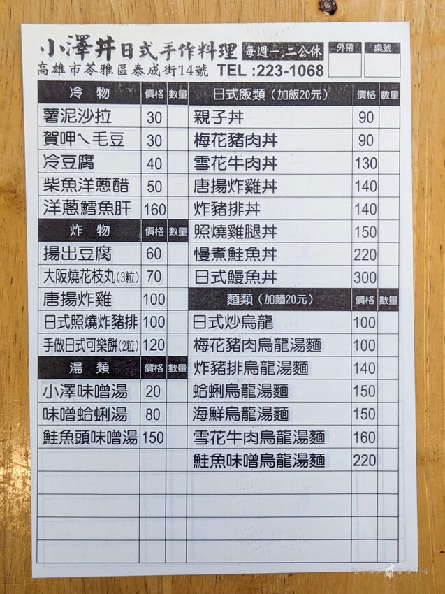 小澤丼