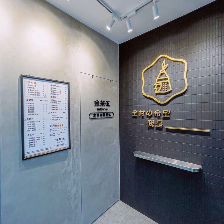 新北 永和區 金茶伍手作飲品-永和 頂溪 飲料 4.jpeg